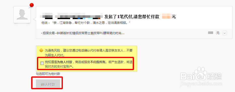 淘宝怎样找人代付？淘宝如何帮人付款？