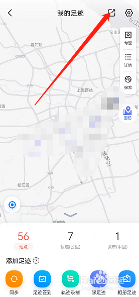 百度地图日签足迹在哪里分享
