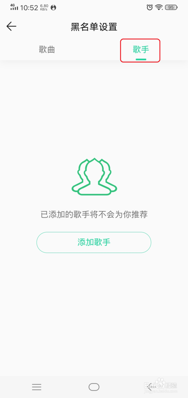QQ音乐黑名单在哪里设置