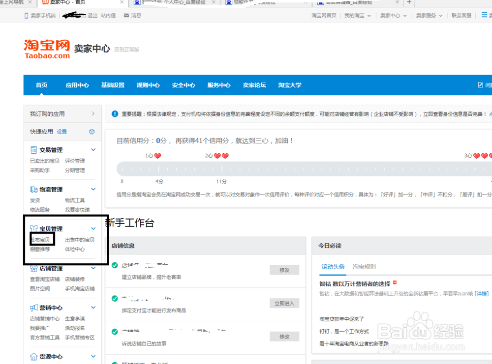 网店如何上传宝贝