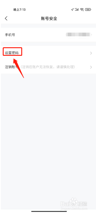 榕城通在哪里设置密码