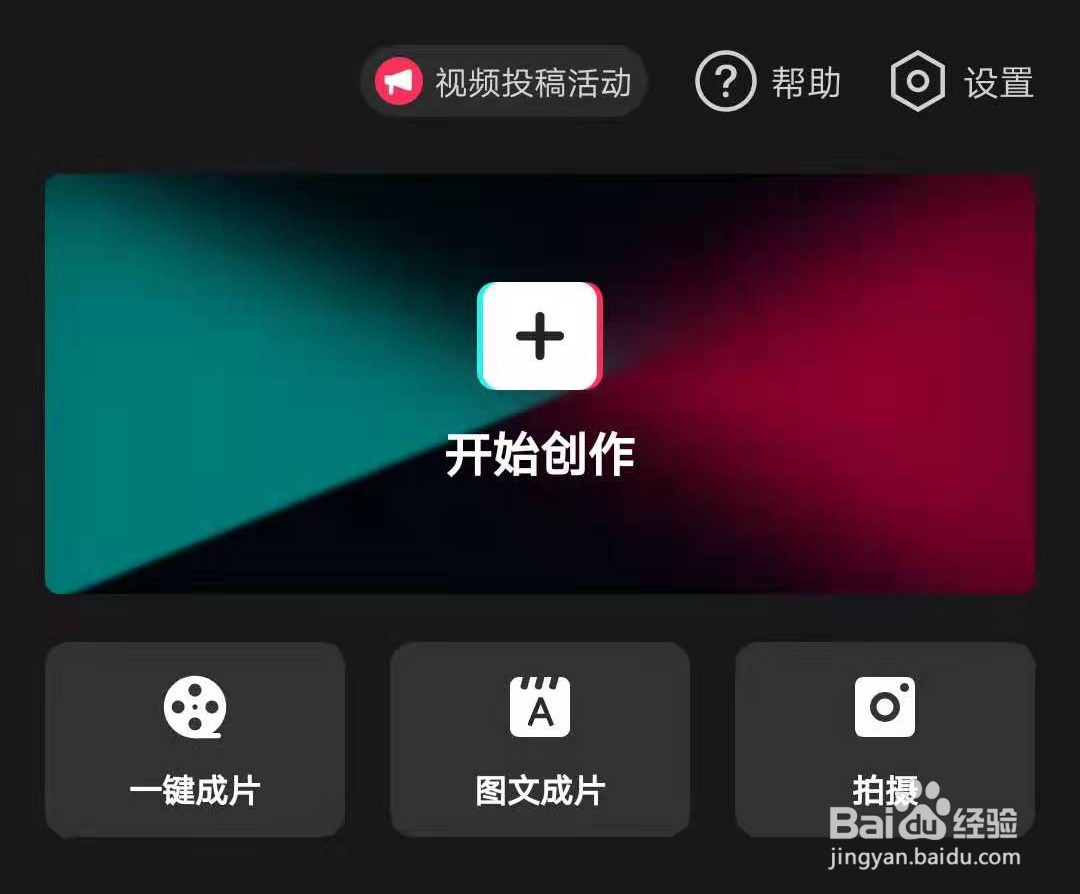 剪映如何添加背景音乐?