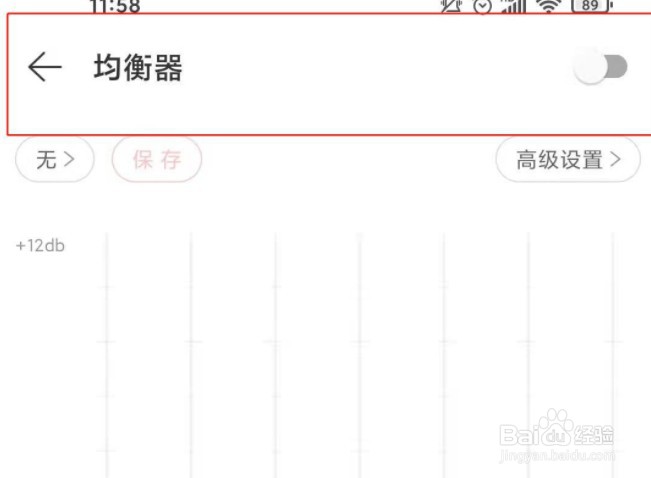网易云音乐均衡器如何开启