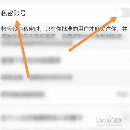 如何设置抖音火山版APP的私密模式