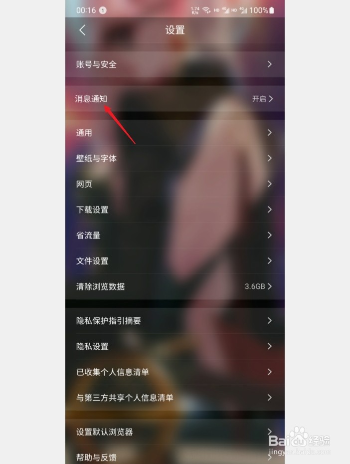 QQ浏览器怎么关闭垃圾过多通知