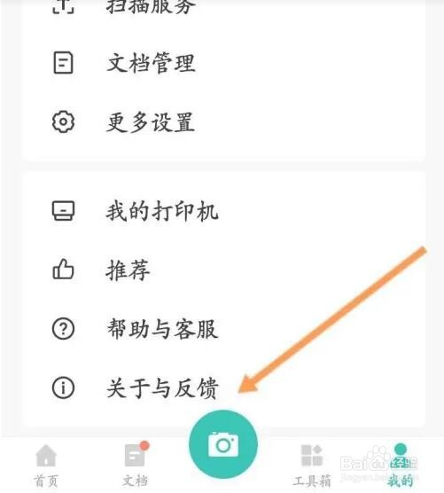 扫描全能王如何使用兑换码来兑换优惠劵