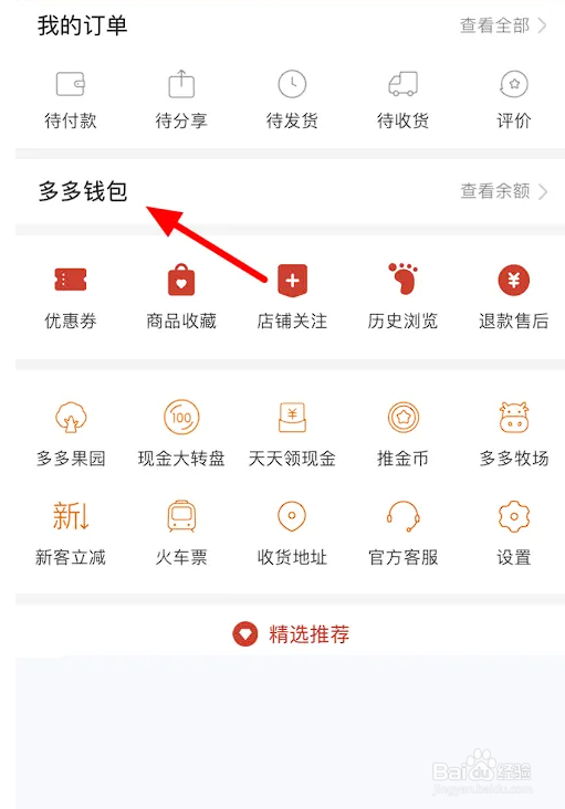 如何使用多多支付解绑银行卡?