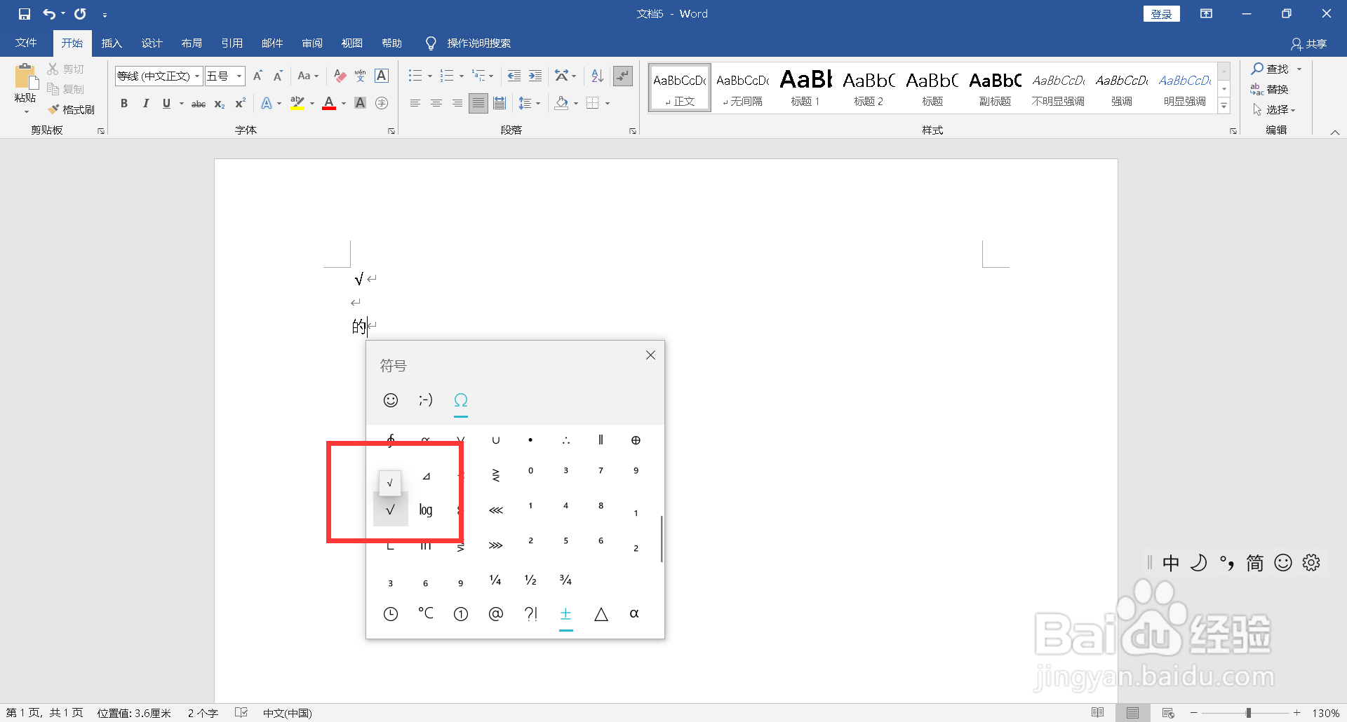 电脑怎么打根号