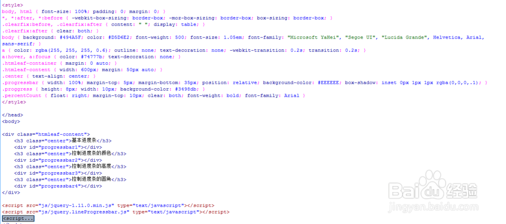 用jQuery+html+css实现带彩色进度条样