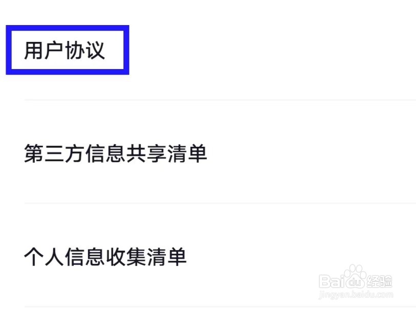 揽星会计CPA如何查询用户协议