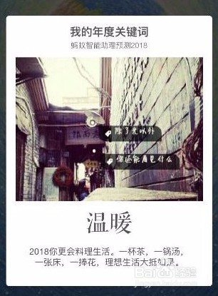 支付宝2018年度关键词年度账单怎么看