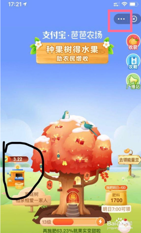 支付宝芭芭农场在哪隐藏肥料工厂