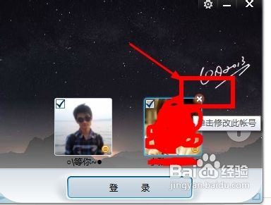QQ2013[8]如何设置多账号登录