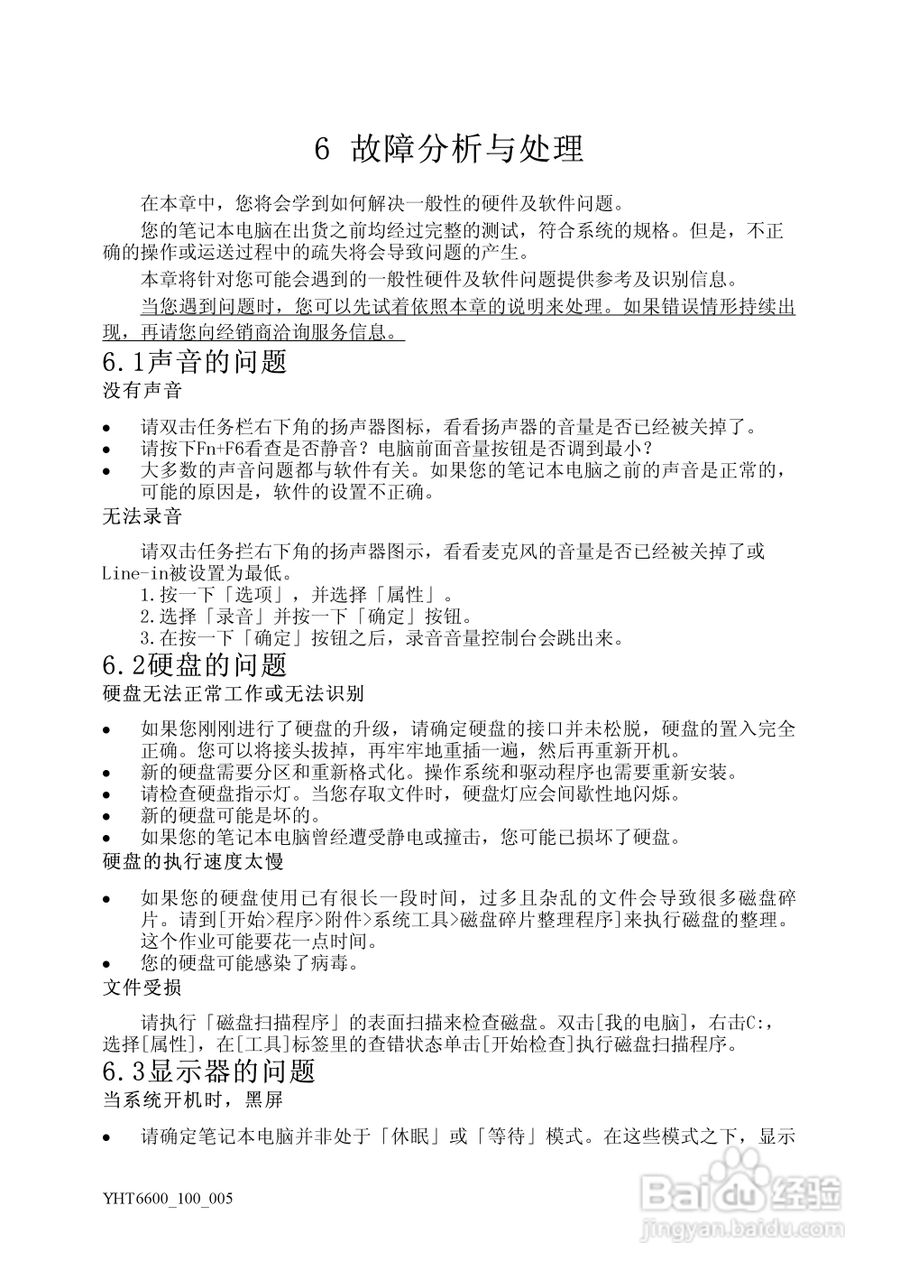 Founder方正颐和T6600笔记本电脑使用说明书:[3]