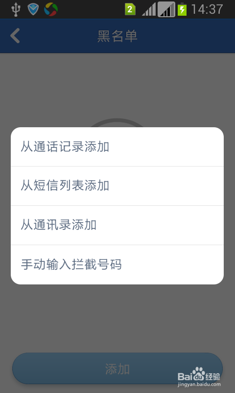 如何拦截骚扰电话来袭?