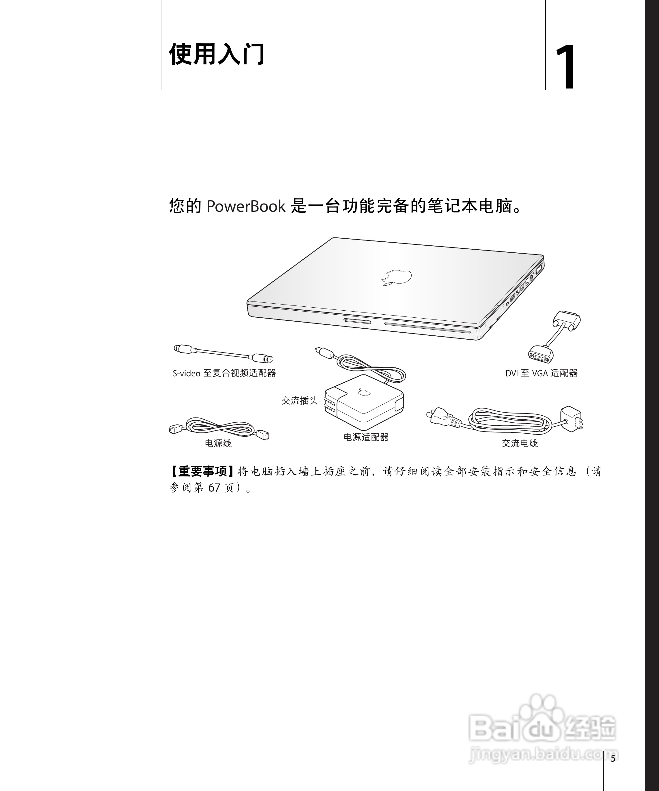 苹果Powerbook G4 15英寸笔记本使用说明书:[1]