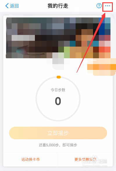 蚂蚁森林怎样不让好友看到自己的行走步数