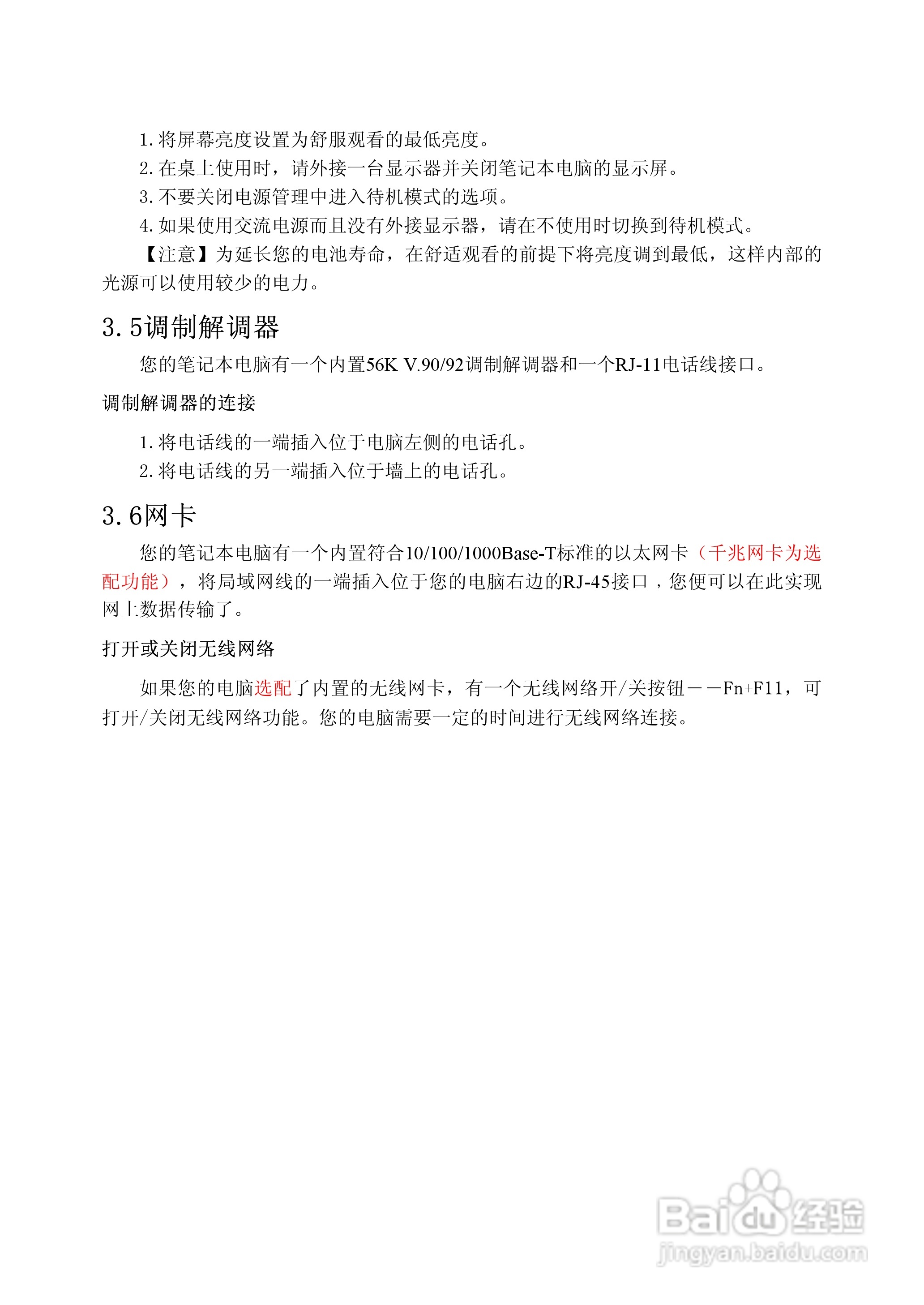 方正S620N笔记本电脑使用说明书:[3]