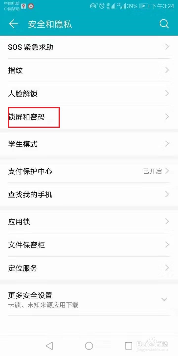 荣耀手机怎么设置锁屏密码