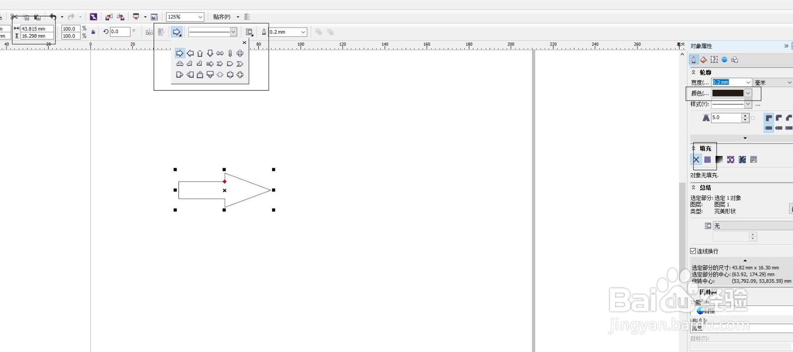 CorelDRAW如何快速画出一个箭头?