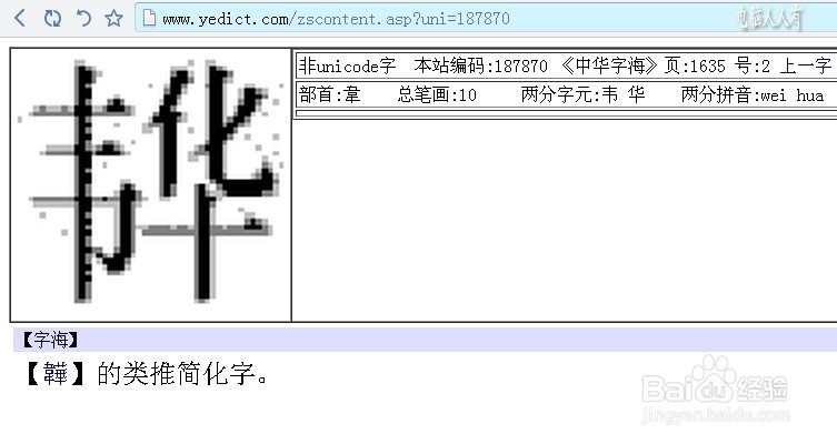 造字程序：[3]韦+华