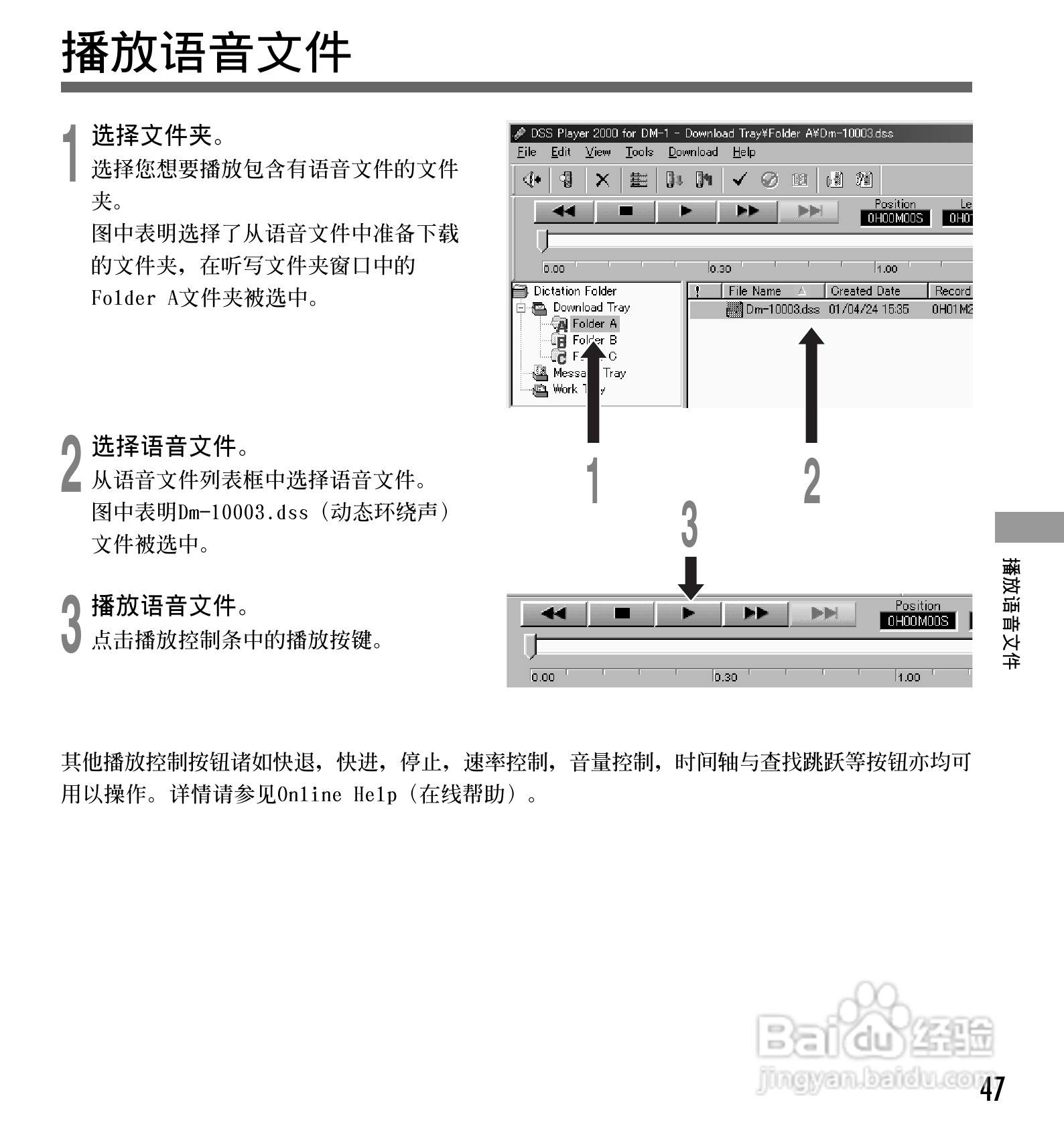 奥林巴斯录音笔DM-1型使用说明书:[5]