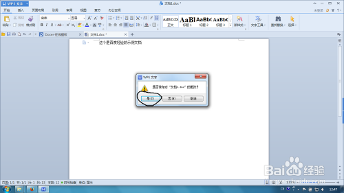 如何使用WPS给文档加密