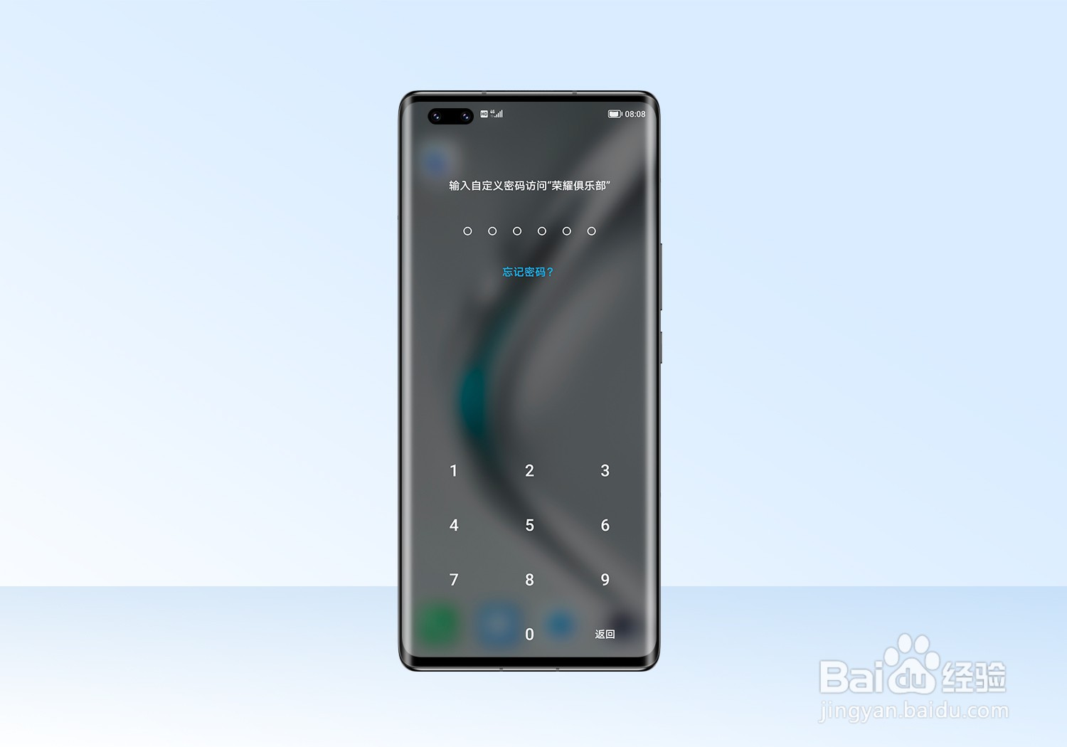 荣耀手机忘记应用锁密码怎么办？