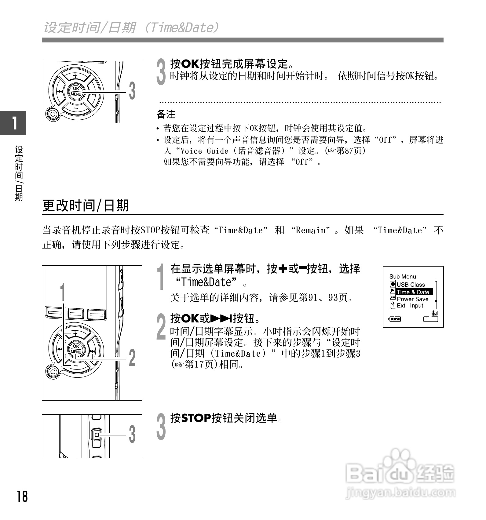 奥林巴斯录音笔DS-50型使用说明书:[2]