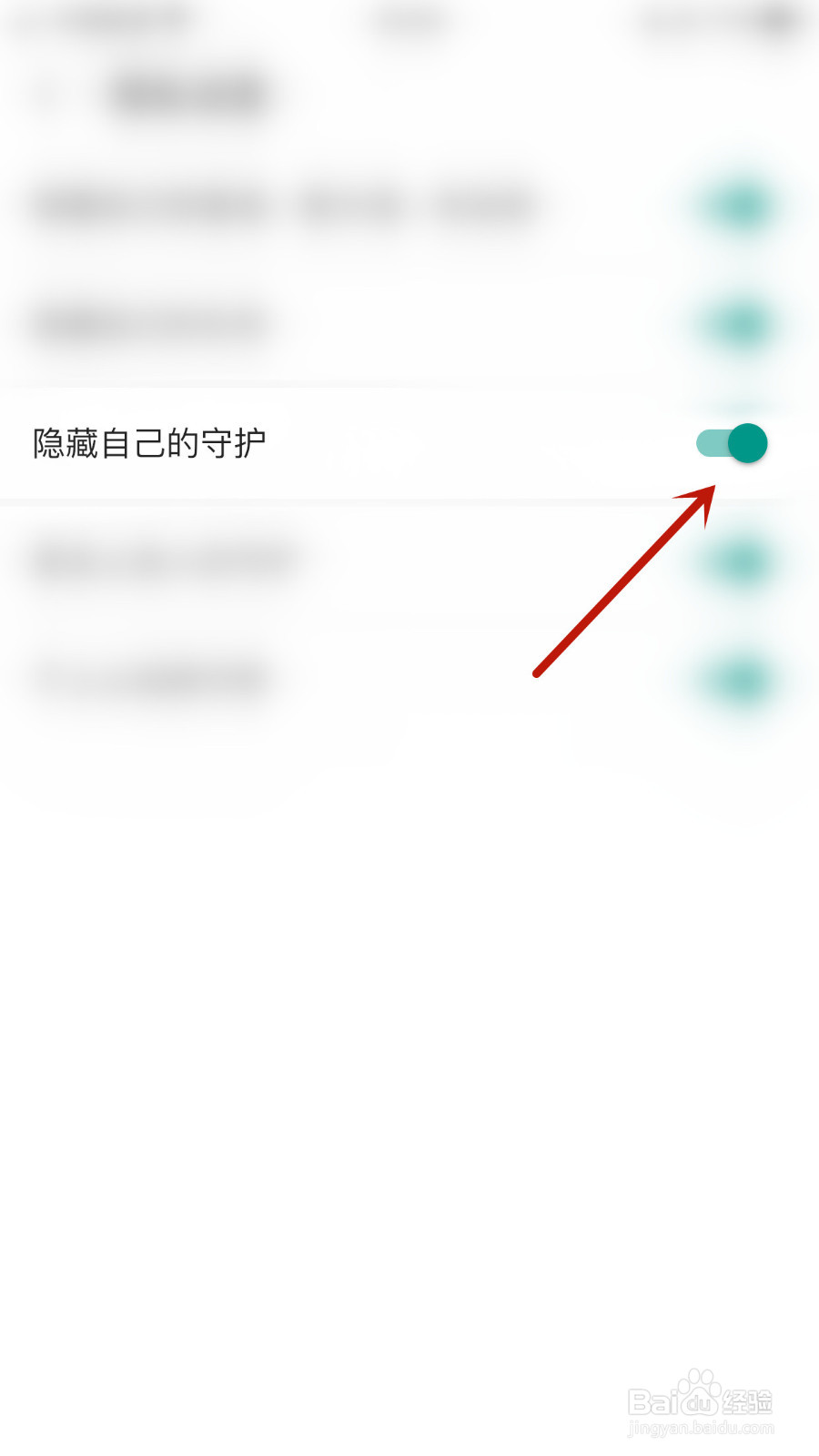 如何打开缘遇交友隐藏自已的守护