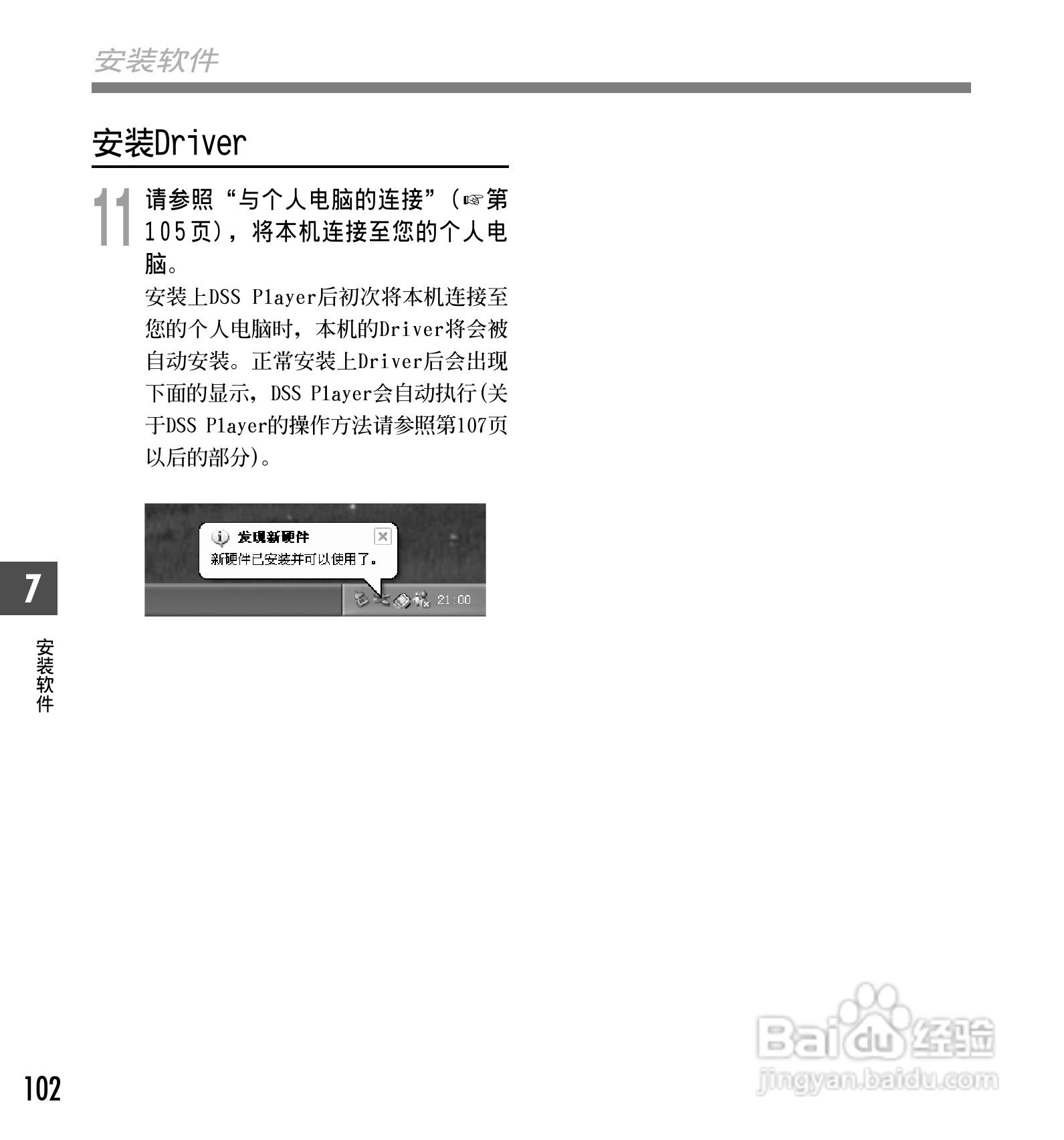 奥林巴斯录音笔DS-30型使用说明书:[11]