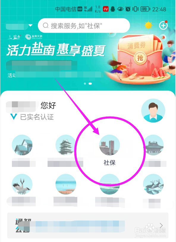 如何在我的盐城App上使用【电子医保卡】