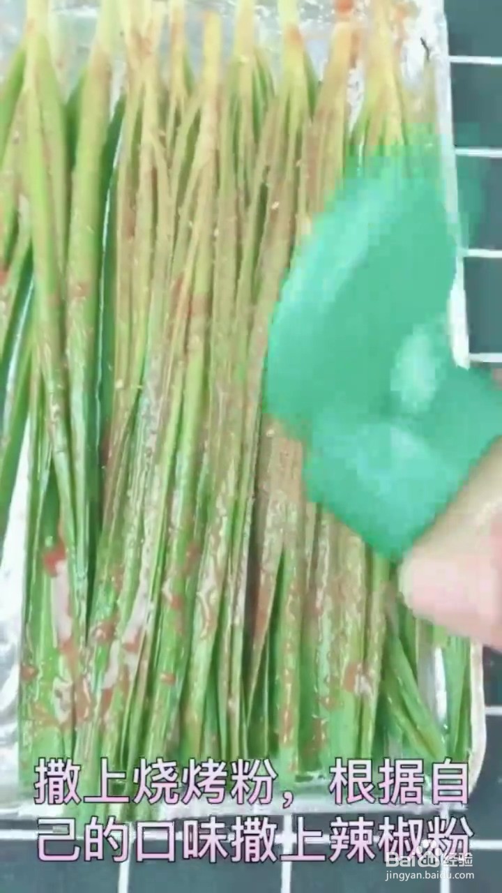 如何烤制韭菜