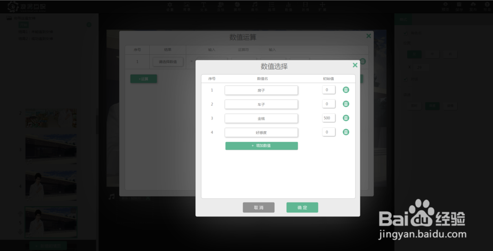 漩涡 •教程 •漩涡如何设置数值操作
