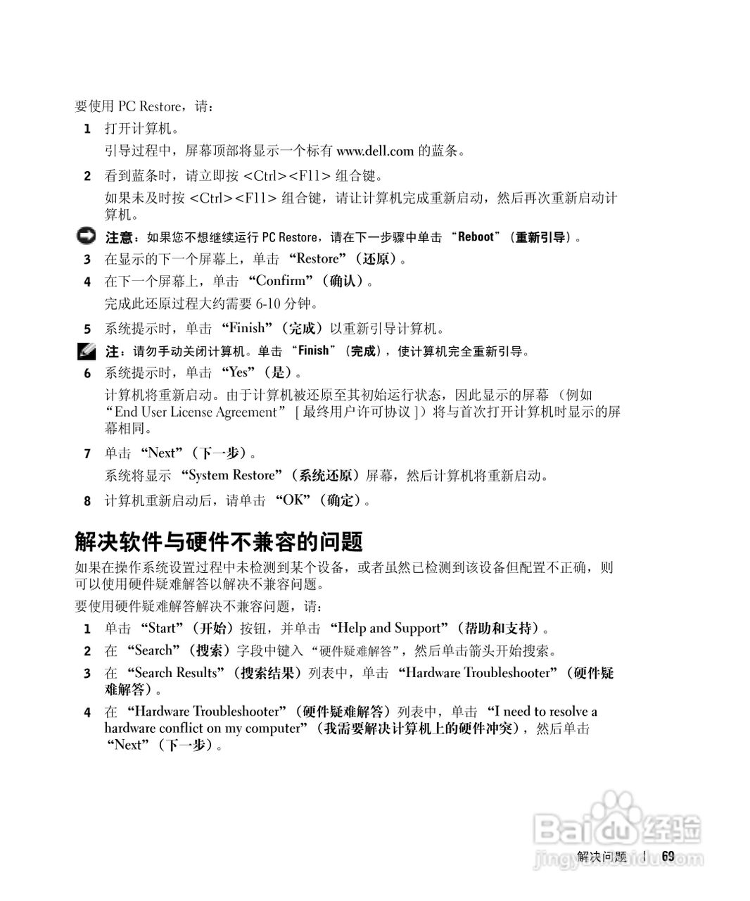 DELL戴尔Inspiron 6000笔记本电脑使用说明书:[7]