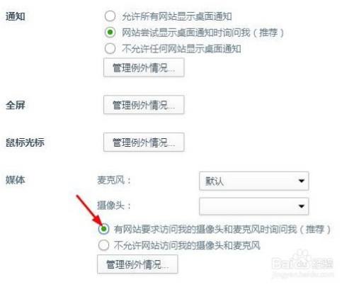 360浏览器无法检测摄像头怎么办