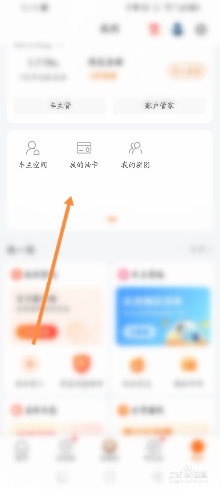 平安好车主怎么添加油卡
