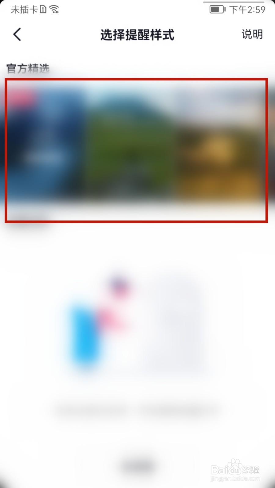 抖音怎样设置睡觉提醒样式