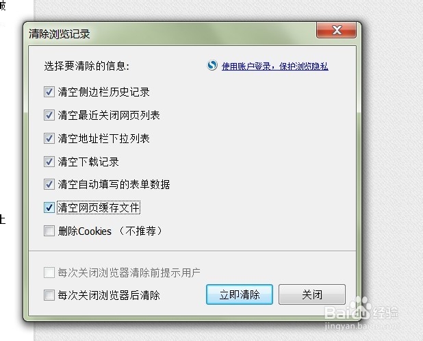 怎么删除搜狗浏览器历史记录