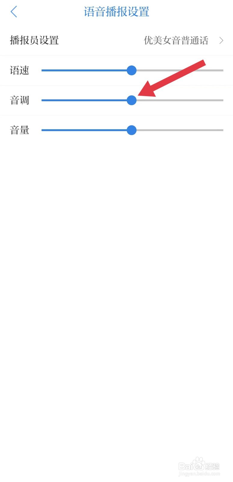 九派通怎么看播报音量设置