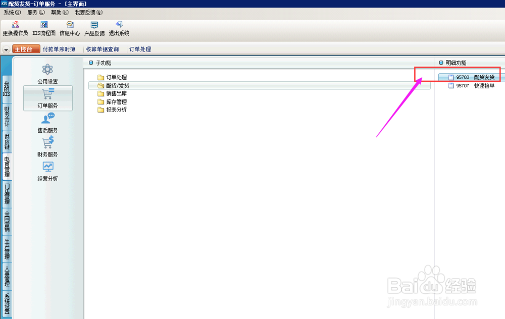 财务软件中，电商管理清除打印标记，怎么操作