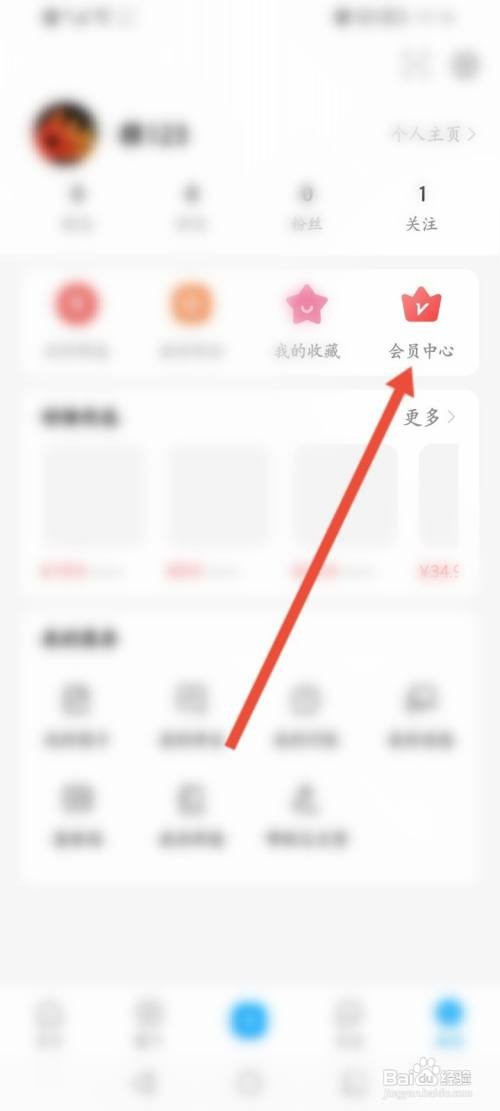 微密圈APP在哪里开通会员