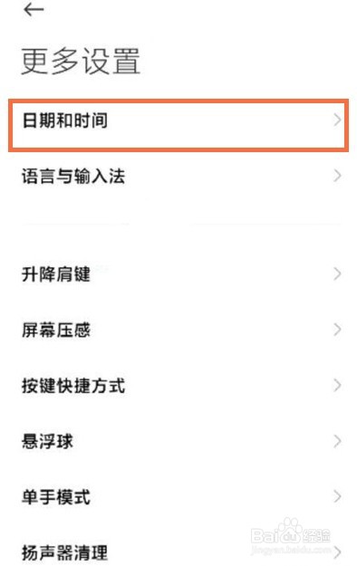 黑鲨4pro24小时时间怎么显示