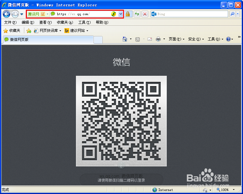 网页版微信登录方法