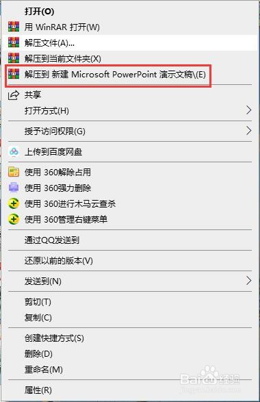 如何导出PPT中的GIF动态图片