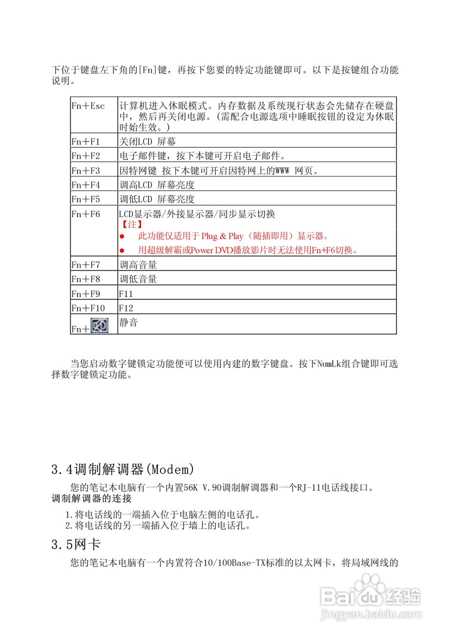 Founder方正佳和H150笔记本电脑使用说明书:[3]
