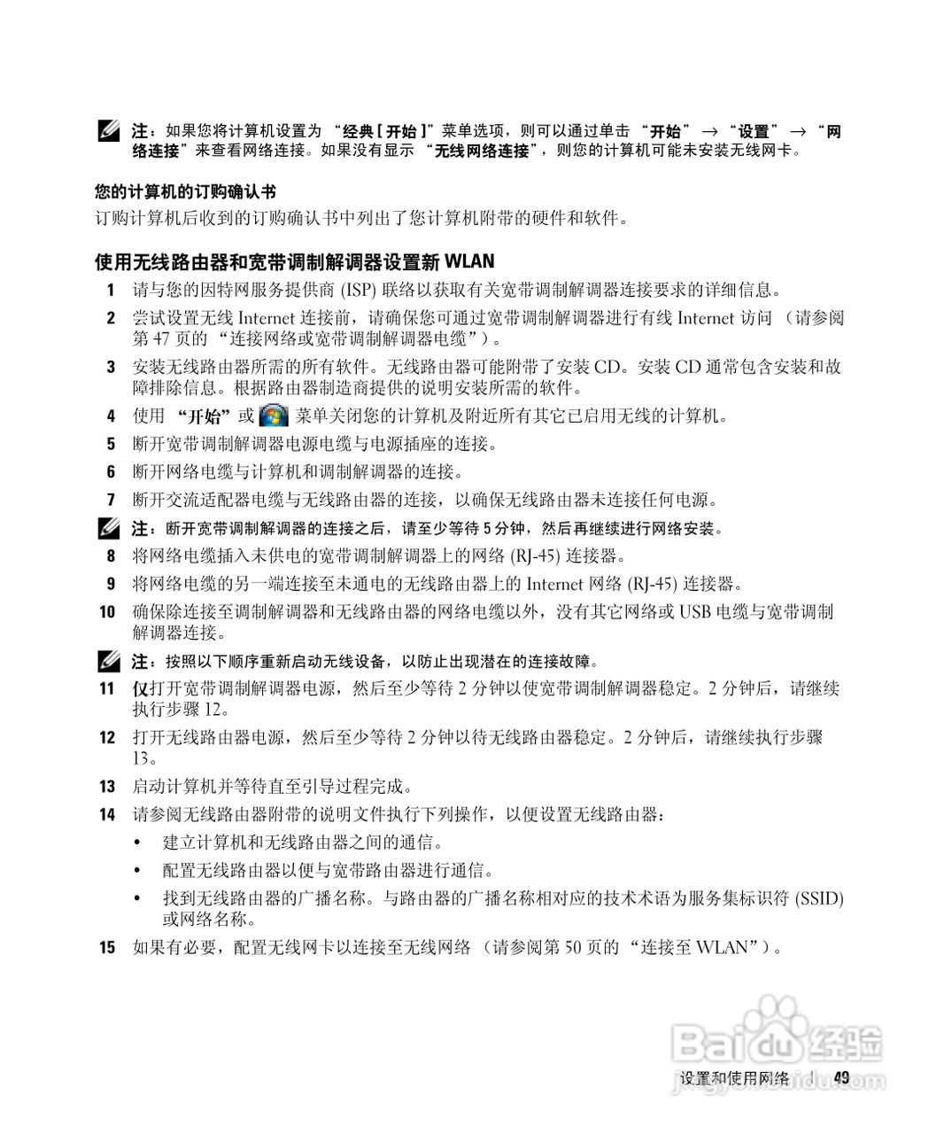 DELL戴尔Precision M4300笔记本电脑使用说明书:[6]