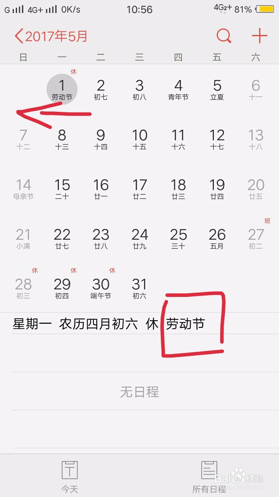 2017年节假日安排