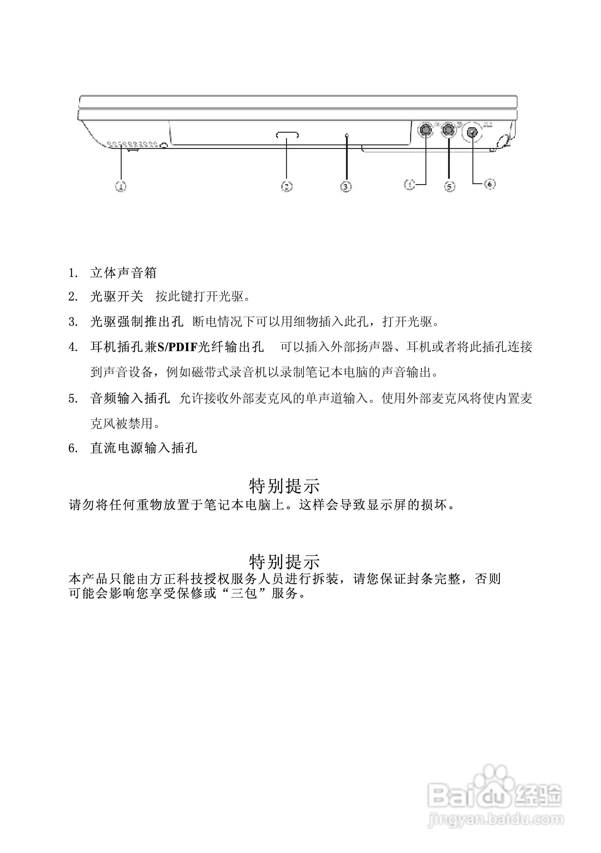 Founder方正颐和A510笔记本电脑使用说明书:[2]
