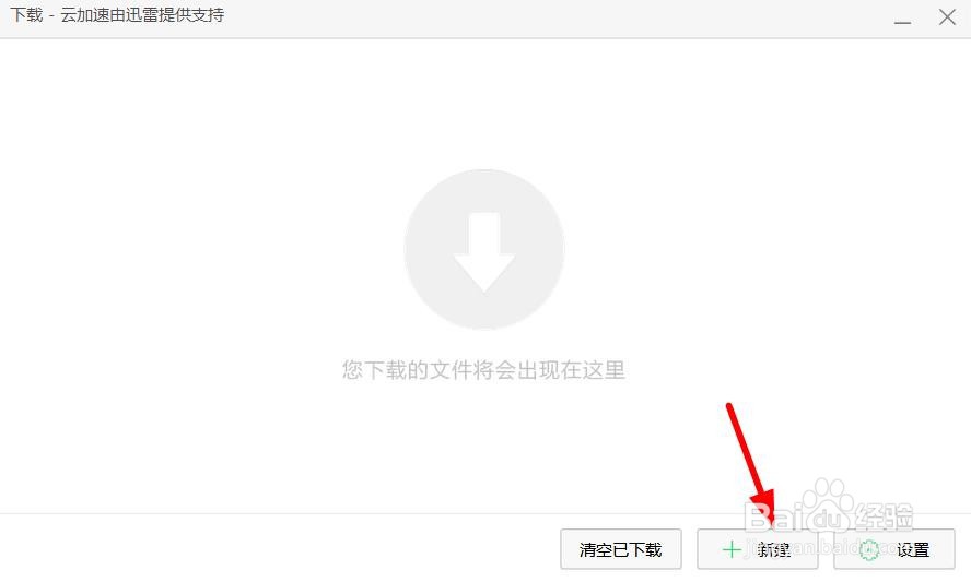 360浏览器怎么快速新建下载任务